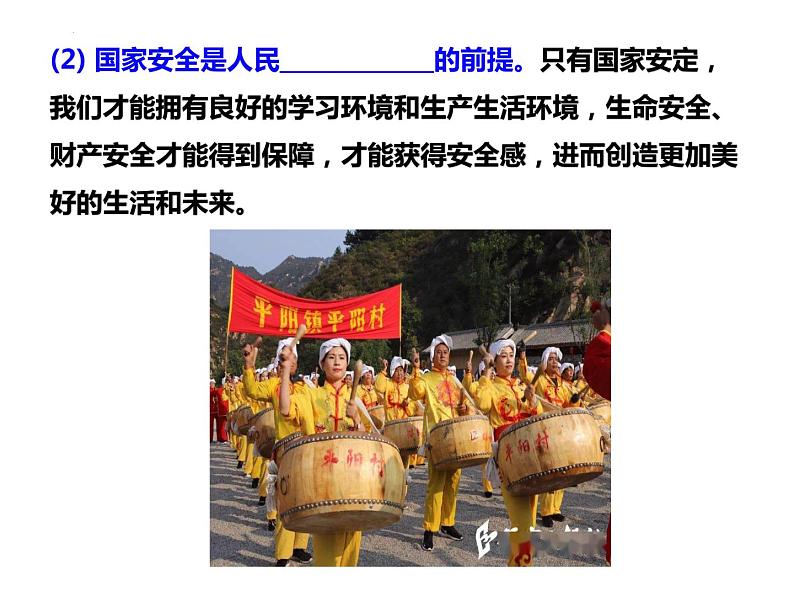 9.1 认识总体国家安全观 课件 - 2022-2023学年部编版道德与法治八年级上册第7页