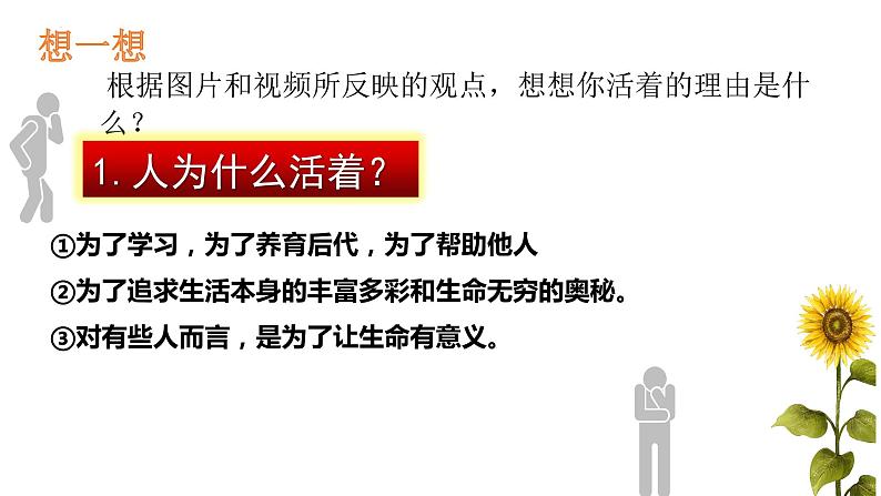 10.1 感受生命的意义 课件-2022-2023学年部编版道德与法治七年级上册06