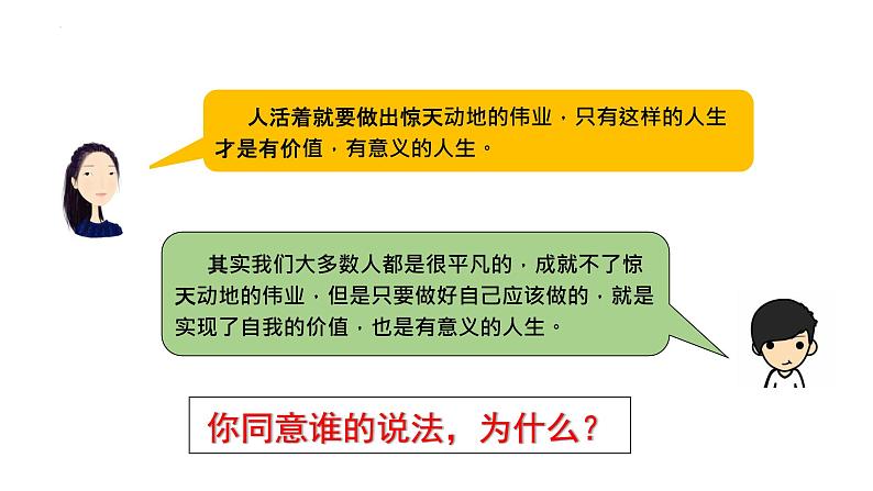 10.1 感受生命的意义 课件-2022-2023学年部编版道德与法治七年级上册07