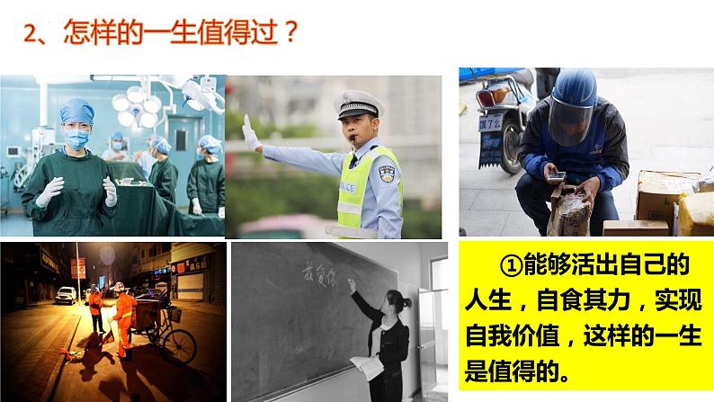 10.1 感受生命的意义 课件-2022-2023学年部编版道德与法治七年级上册08