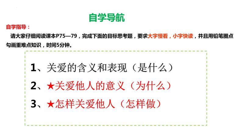 7.1 关爱他人 课件-2022-2023学年部编版道德与法治八年级上册03