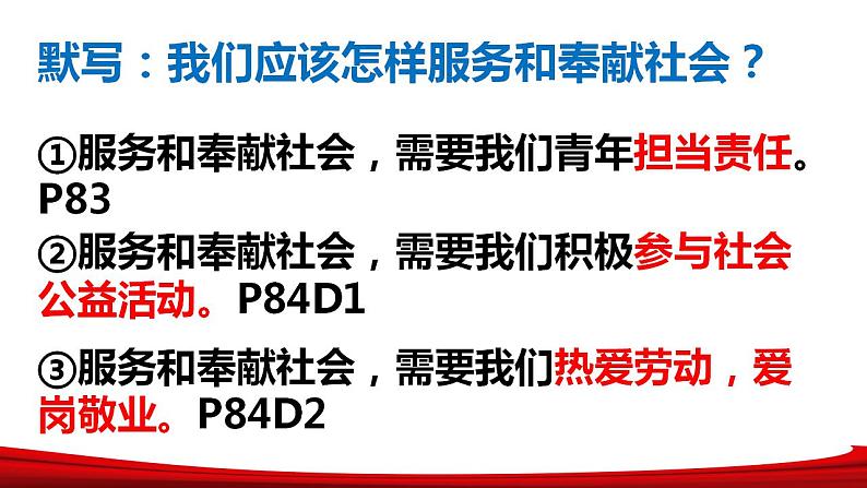 8.1 国家好 大家才会好 课件 2022-2023学年部编版道德与法治八年级上册 (2)第1页