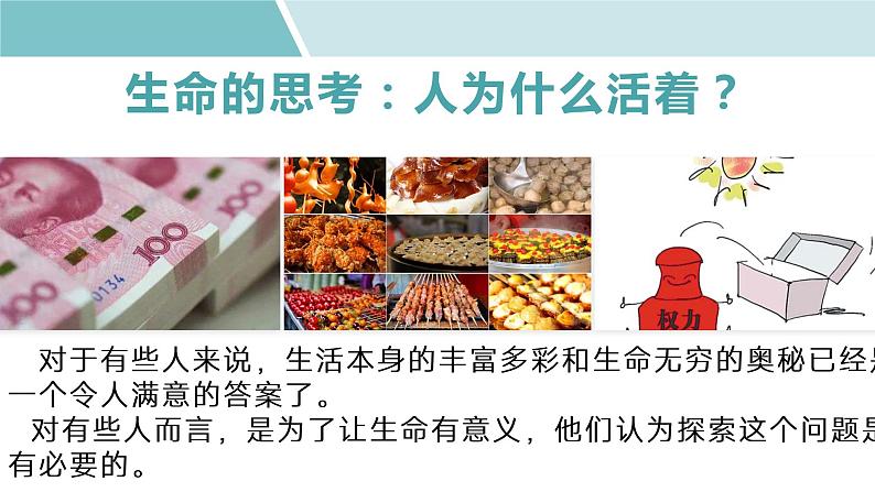 统编版道德与法治初中七年级上册同步课件 10.1 感受生命的意义(课件)第4页