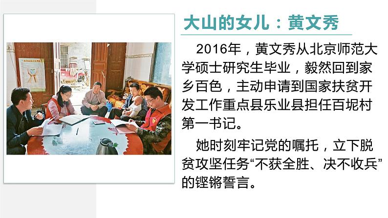 统编版道德与法治初中七年级上册同步课件 10.1 感受生命的意义(课件)第5页