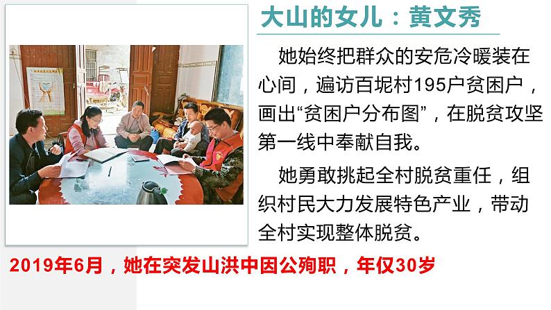 统编版道德与法治初中七年级上册同步课件 10.1 感受生命的意义(课件)第6页