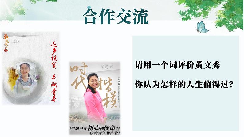 统编版道德与法治初中七年级上册同步课件 10.1 感受生命的意义(课件)第7页