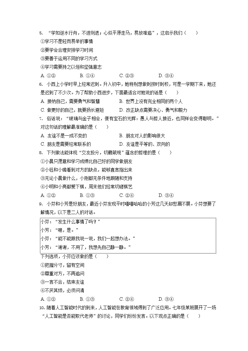 2021-2022学年北京市昌平区七年级(上)期末道德与法治试卷(含答案解析)第2页