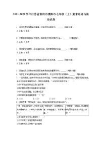 2021-2022学年江苏省常州市溧阳市七年级（上）期末道德与法治试卷（含答案解析）