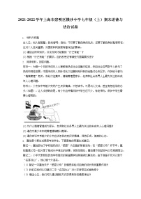 2021-2022学年上海市崇明区横沙中学七年级（上）期末道德与法治试卷（含答案解析）