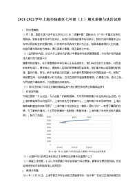 2021-2022学年上海市杨浦区七年级（上）期末道德与法治试卷（含答案解析）
