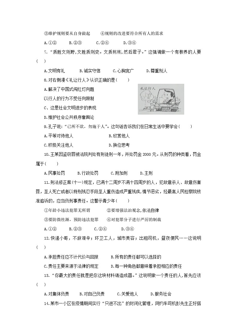 吉林省大安市乐胜乡中学校等多校2022-2023学年八年级上学期学期第三次联考道德与法治试卷 (含答案)第2页