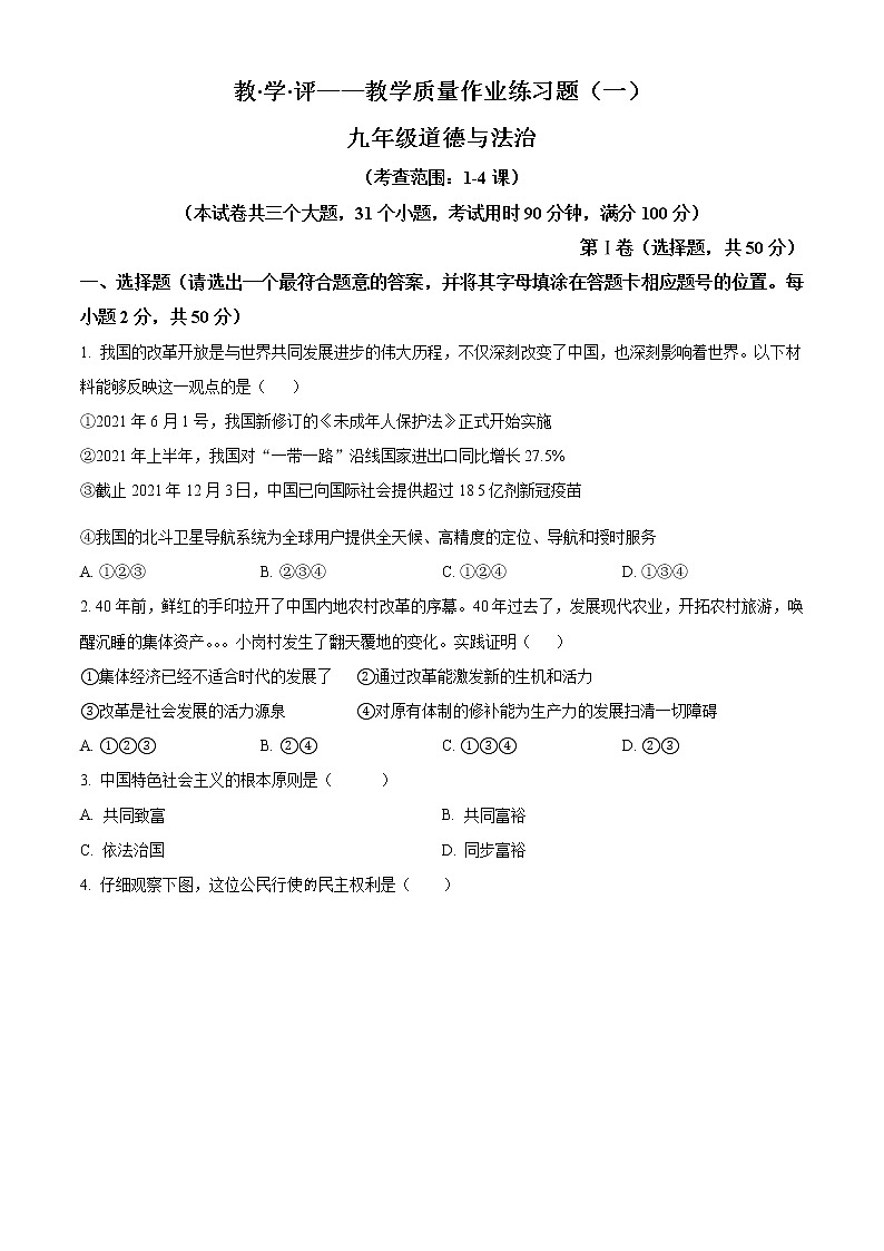 云南省文山市第三中学 2022-2023学年九年级上学期第一次月考道德与法治试题(含答案)第1页