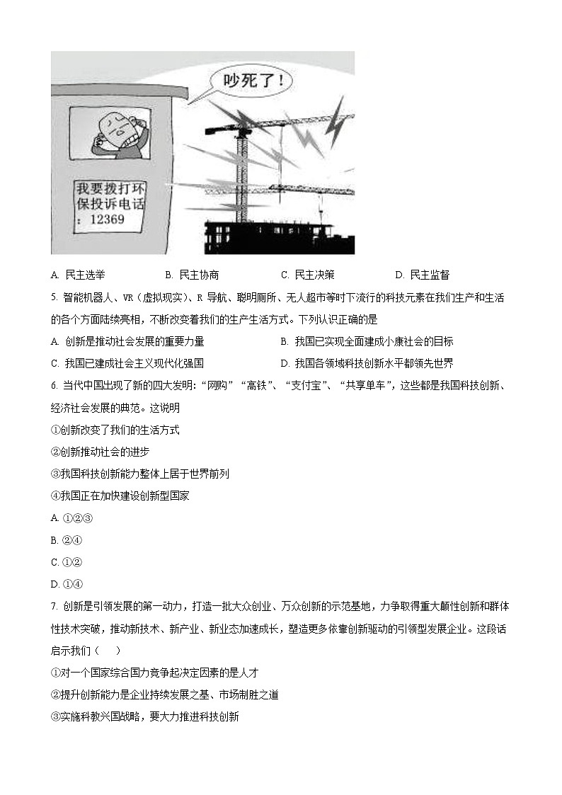 云南省文山市第三中学 2022-2023学年九年级上学期第一次月考道德与法治试题(含答案)第2页