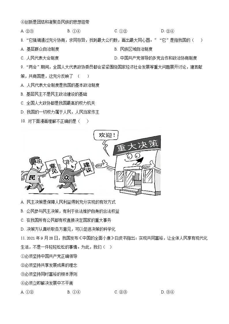 云南省文山市第三中学 2022-2023学年九年级上学期第一次月考道德与法治试题(含答案)第3页