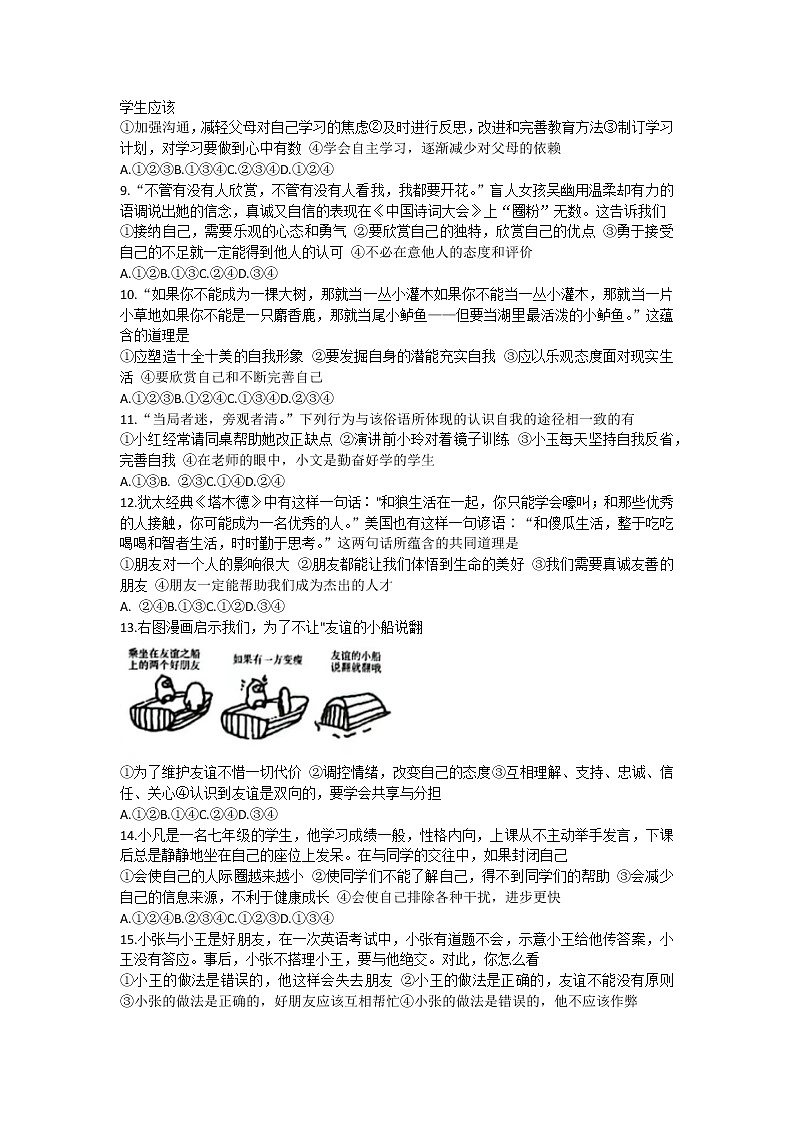 湖北省安陆市2022-2023学年七年级上学期期中质量调研道德与法治试题(含答案)02