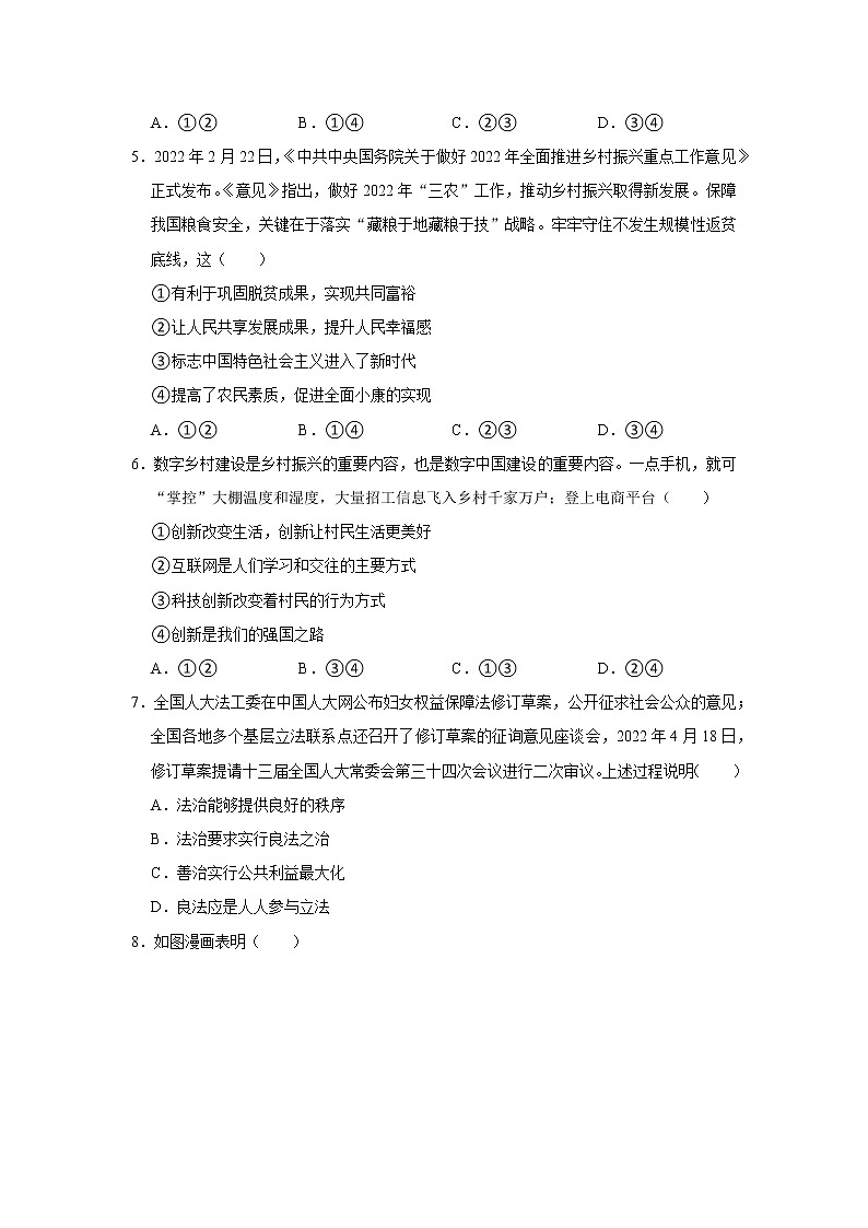 湖北省十堰市竹山县2022-2023学年九年级上学期期中文科综合道德与法治试卷(含答案)02