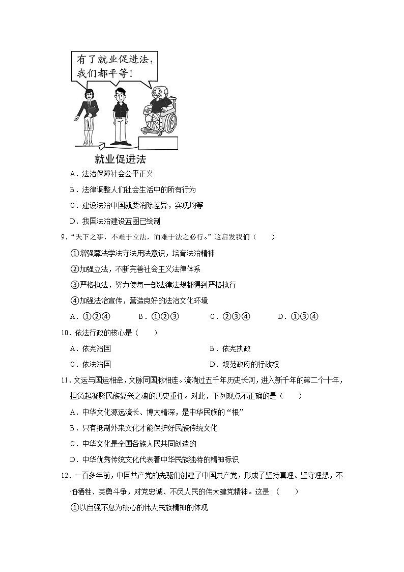 湖北省十堰市竹山县2022-2023学年九年级上学期期中文科综合道德与法治试卷(含答案)03