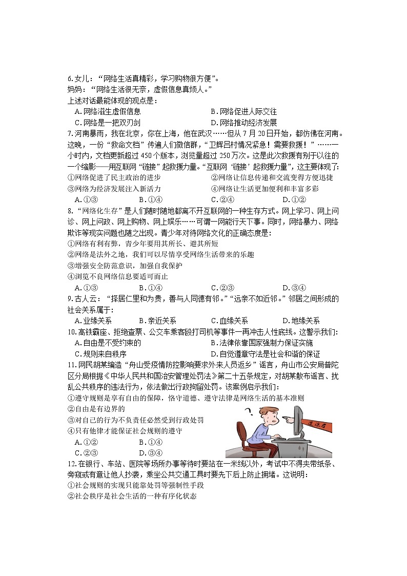 湖南省武冈市2022-2023学年八年级上学期期中考试道德与法治试题(含答案)第2页