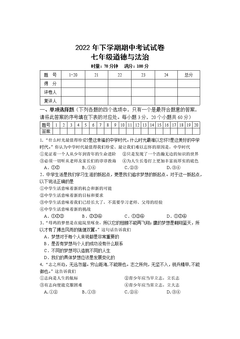 湖南省武冈市2022-2023学年七年级上学期期中考试道德与法治试题(含答案)第1页