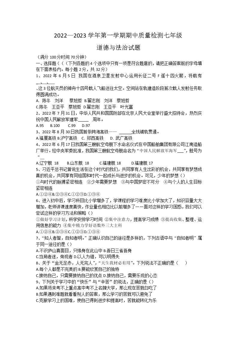 山东省乐陵市 2022-2023学年七年级上学期期中考试道德与法治试题(含答案)01