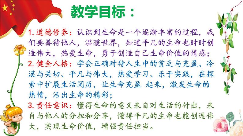 部编版道德与法治七年级上册 10.2 活出生命的精彩(PPT+视频素材)03