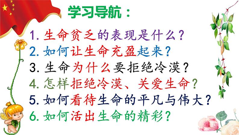 部编版道德与法治七年级上册 10.2 活出生命的精彩(PPT+视频素材)04