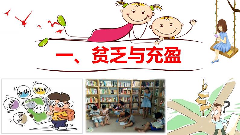 部编版道德与法治七年级上册 10.2 活出生命的精彩(PPT+视频素材)05