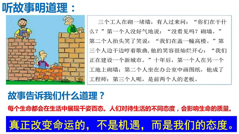 部编版道德与法治七年级上册 10.2 活出生命的精彩(PPT+视频素材)06