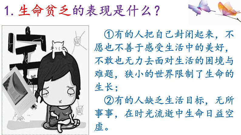 部编版道德与法治七年级上册 10.2 活出生命的精彩(PPT+视频素材)07