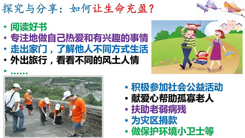 部编版道德与法治七年级上册 10.2 活出生命的精彩(PPT+视频素材)08