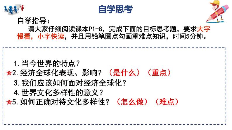 部编版道德与法治初中九年级下册同步课件 1.1 开放互动的世界课件02