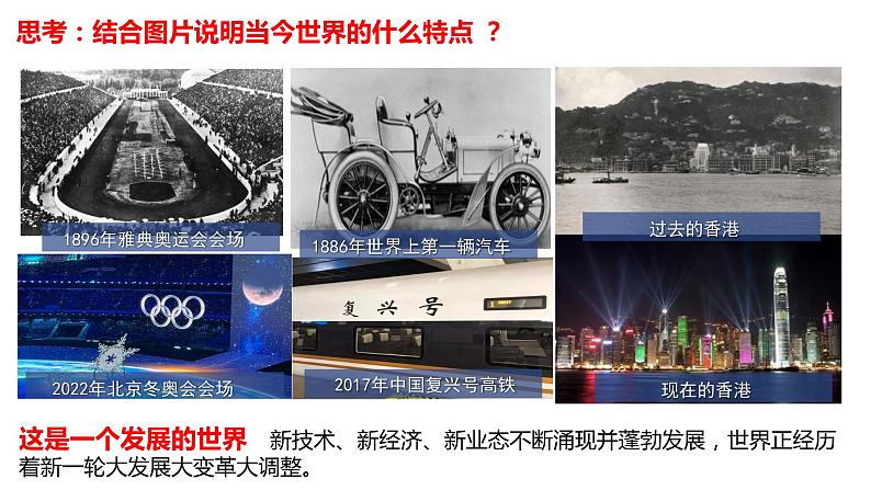 部编版道德与法治初中九年级下册同步课件 1.1 开放互动的世界课件05