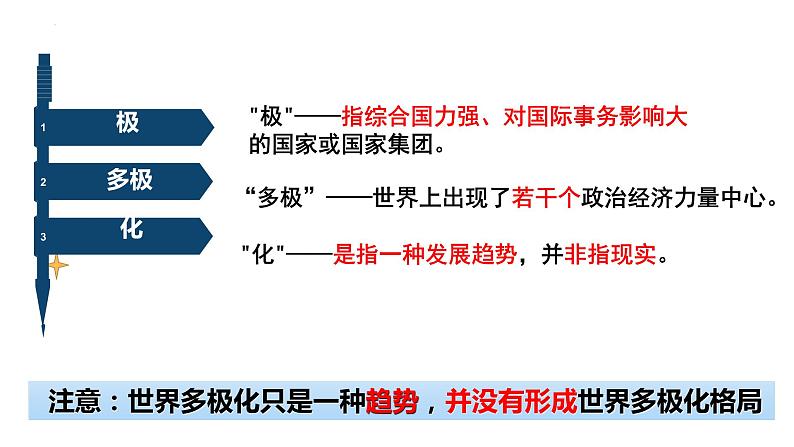 部编版道德与法治初中九年级下册同步课件 1.2 复杂多变的关系(课件)第6页