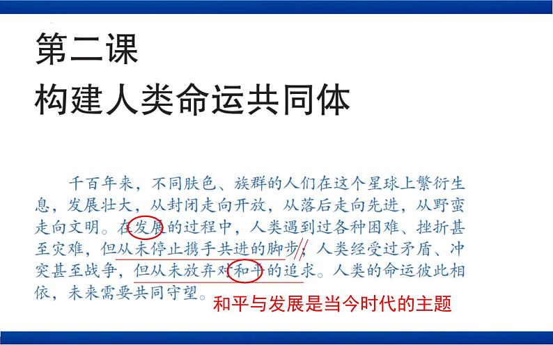 部编版道德与法治初中九年级下册同步课件 2.1 推动和平与发展_1课件02