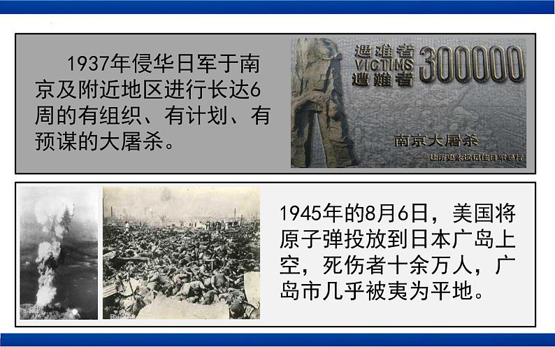 部编版道德与法治初中九年级下册同步课件 2.1 推动和平与发展_1课件05