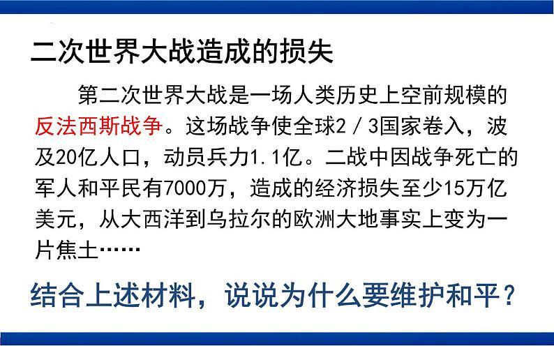 部编版道德与法治初中九年级下册同步课件 2.1 推动和平与发展_1课件06