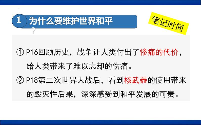 部编版道德与法治初中九年级下册同步课件 2.1 推动和平与发展_1课件07