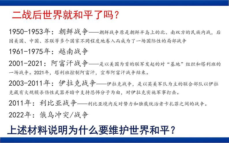 部编版道德与法治初中九年级下册同步课件 2.1 推动和平与发展_1课件08