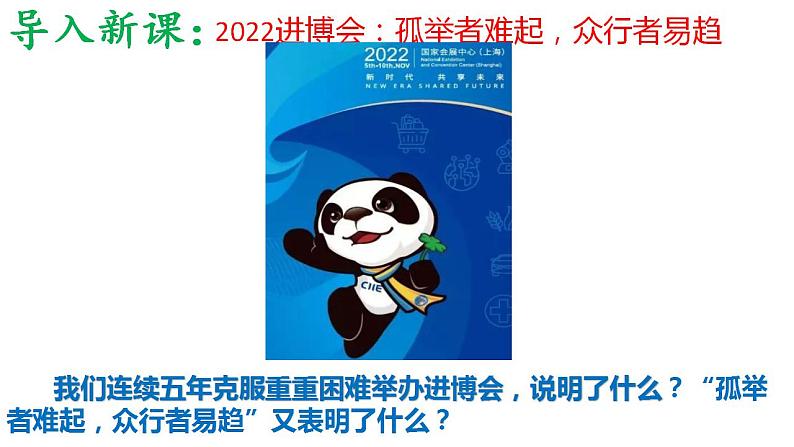 部编版道德与法治初中九年级下册同步课件 2.2谋求互利共赢 课件 (2)第1页