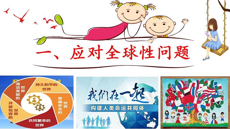 部编版道德与法治初中九年级下册同步课件 2.2谋求互利共赢 课件 (2)第4页