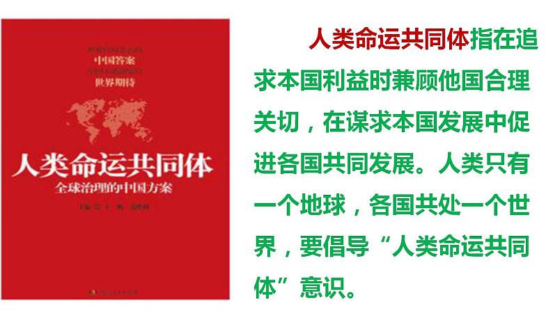 部编版道德与法治初中九年级下册同步课件 2.2谋求互利共赢 课件 (2)第8页