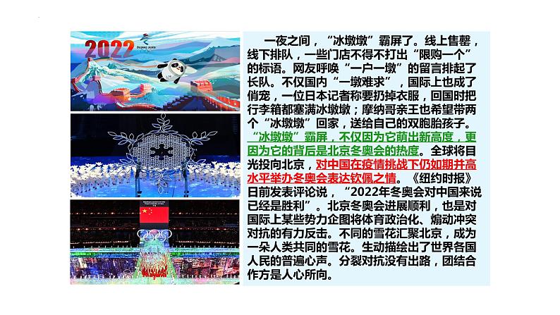部编版道德与法治初中九年级下册同步课件 4.1中国的机遇与挑战(课件)第6页