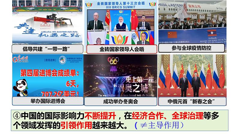 部编版道德与法治初中九年级下册同步课件 4.1中国的机遇与挑战(课件)第7页