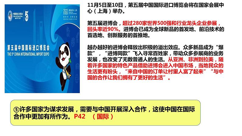 部编版道德与法治初中九年级下册同步课件 4.1中国的机遇与挑战(课件)第8页