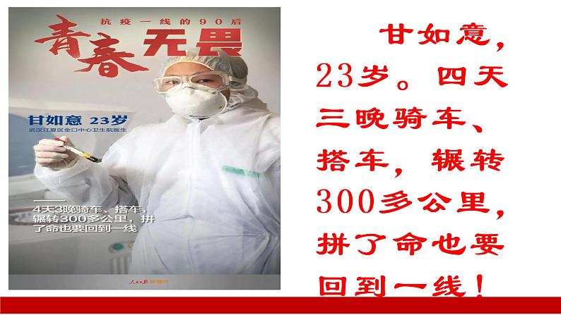 部编版道德与法治初中九年级下册同步课件 5.2 少年当自强(课件)第4页