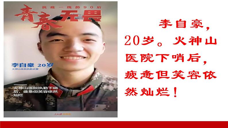 部编版道德与法治初中九年级下册同步课件 5.2 少年当自强(课件)第5页