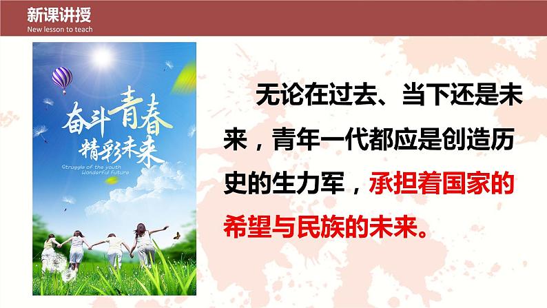 部编版道德与法治初中九年级下册同步课件 7.2走向未来(课件)第6页