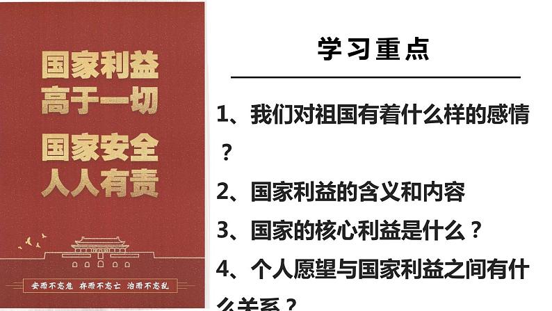 部编版道德与法治初中八年级上册同步课件 8.1 国家好 大家才会好(课件)第2页