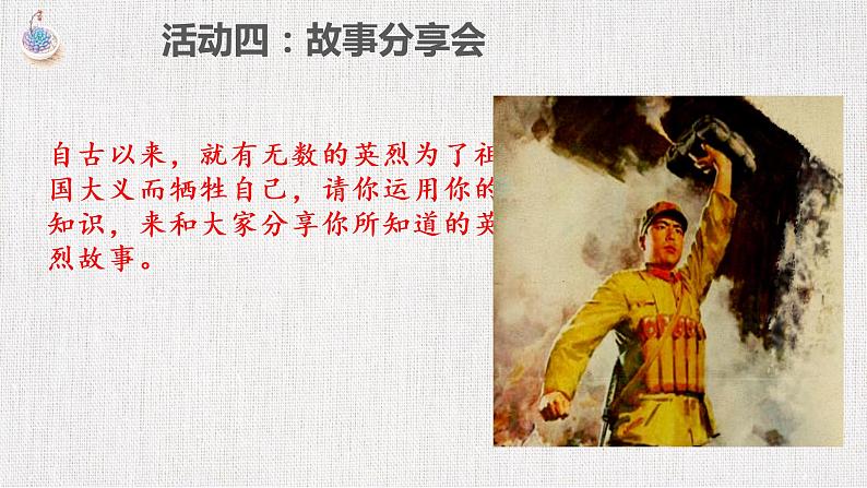 部编版道德与法治初中八年级上册同步课件 8.2坚持国家利益至上 课件第8页