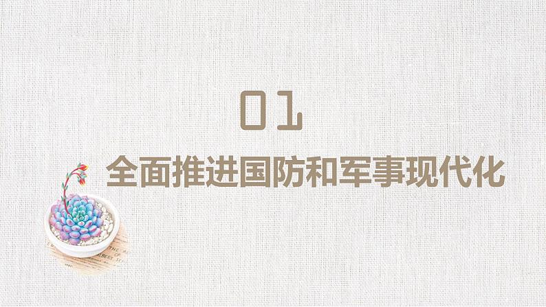 部编版道德与法治初中八年级上册同步课件 9.2 维护国家安全 课件第2页